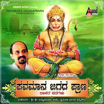 Pavamaana Jagada Prana - Daasara Padagalu - Vidayabhushana cover album