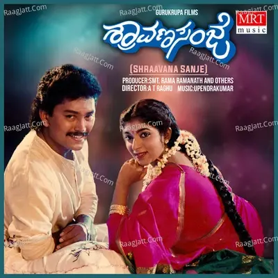 SHRAAVANA SANJE (Original Motion Picture Soundtrack) - upendra kumar cover album