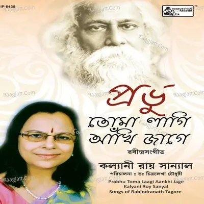 Prabhu Toma Laagi Aankhi Jage - Kalyani Roy Sanyal cover album