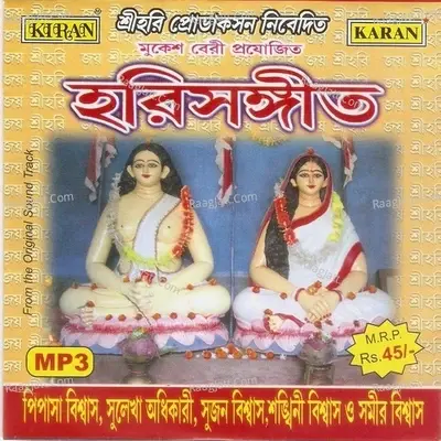 Harisangeet - Pipasha Biswas cover album