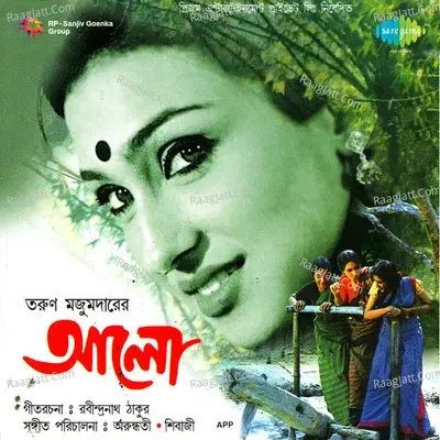 Aalo - Shivaji Chattopadhyay cover album