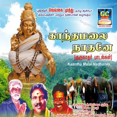 Kaantha Malai Nadhaney - Pushpavanam K Kuppusamy cover album