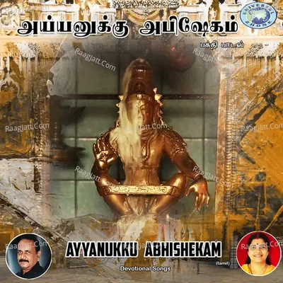 Ayyanukku Abhishekam - Shylaja cover album