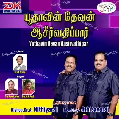 Yuthavin Devan Aasirvathipar - Hema John cover album