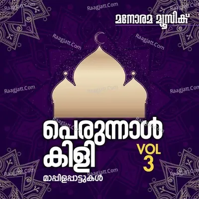 Perunal Kili Vol 3 - Tej cover album