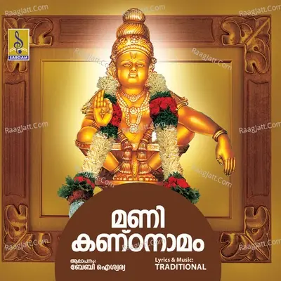 Manikandanamam - Baby Aiswarya cover album