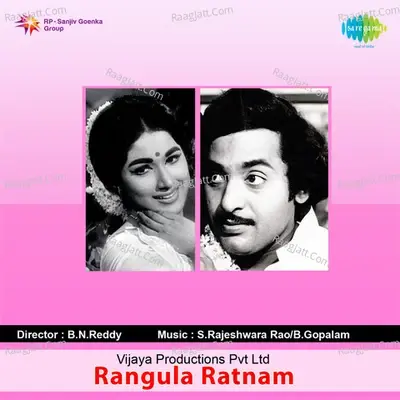 Rangula Ratnam - S. Rajeswara Rao cover album