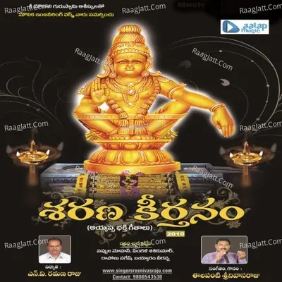 Saranu Keerthanam - Srinivasa Raju cover album