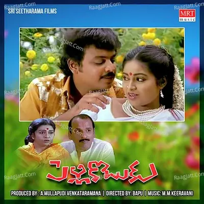 Pelli Koduku (Original Motion Picture Soundtrack) - K. S. Chithra cover album