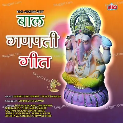 Baal Ganpati Geet - Shrikrishna Sawant cover album