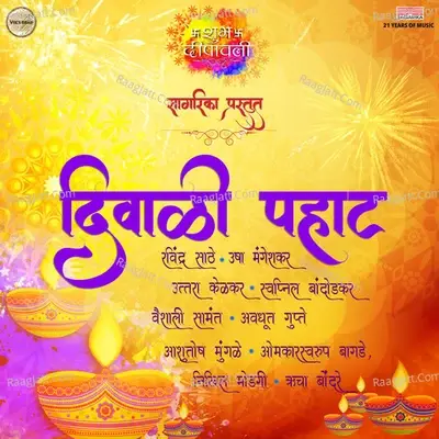 Diwali Pahat - Ashok Patki cover album