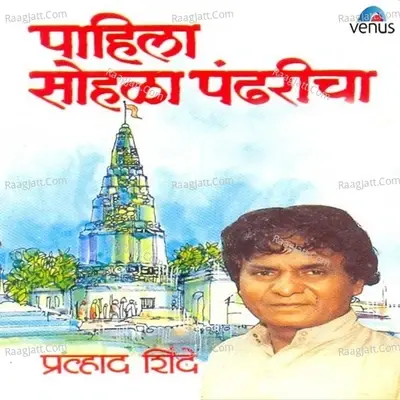 Pahila Sohala Pandharicha - Pralhad Shinde cover album