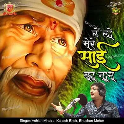 Le Lo Mere Sai Ka Nam - Bhushan Meher cover album