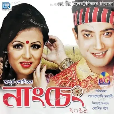 Nangseng Bihu 2014 - Apurbo cover album