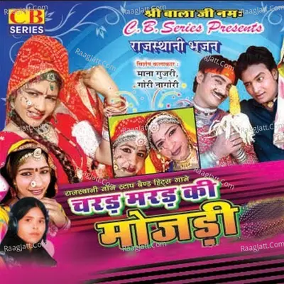 Charad Marad Ki Mojari - Laxman Singh Rawat cover album