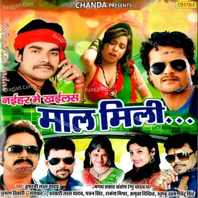 Naihar Mein Khailas Maal Mili -  cover album