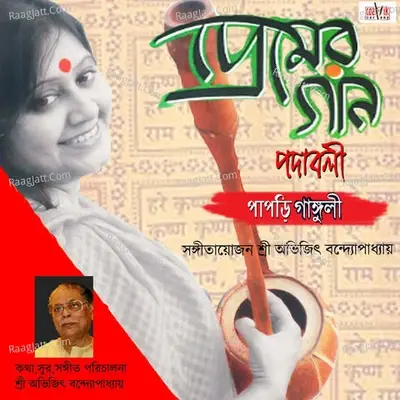 Premer Gaan Padaboli - Papri Ganguly cover album