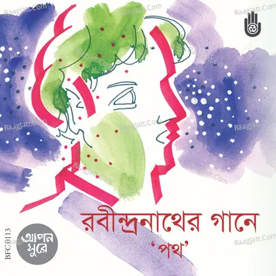 Rabindranather Gaane Path - Mita Huq cover album