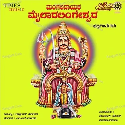 Mangaladayaka Mylarlingeshwara - Nandita cover album