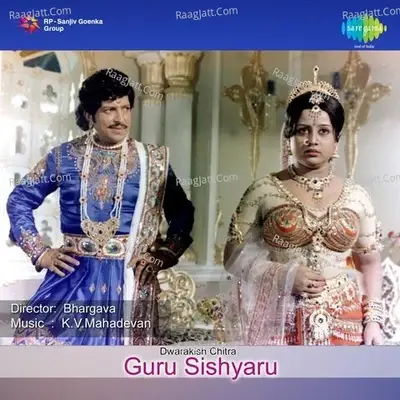 Guru Sishyaru - S. Janaki cover album