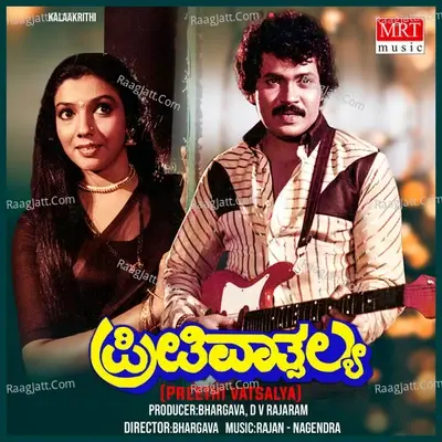 PREETHI VATSALYA (Original Motion Picture Soundtrack) - S. Janaki cover album