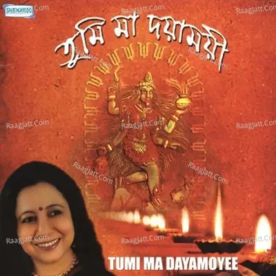 Tumi Ma Dayamoyee - Ruma Mukherjee cover album