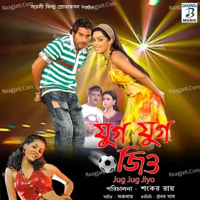 Jug Jug Jiyo (Original Motion Picture Soundtrack) - Arunava Chakraborty cover album