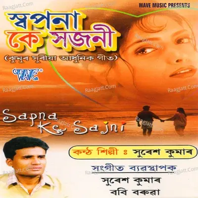 Sapana Ke Sajani -  cover album