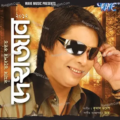 Dehajaan 2012 -  cover album