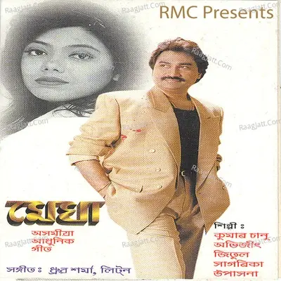 Megha - Kumar Sanu cover album