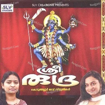 Sree Rudra - manikandan cover album