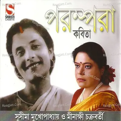 Parampara - Sushima Mukherjee cover album