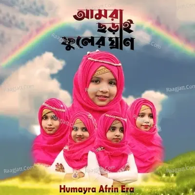 Amra Chorai Phuler Ghran - Atikul Islam cover album