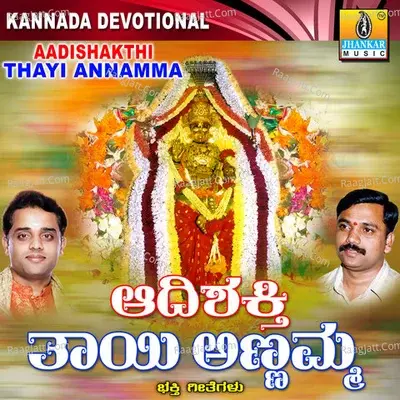 Aadishakthi Thayi Annamma - Dhanakoti Manjunath cover album