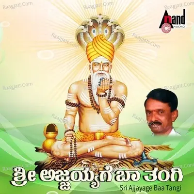 Sri Ajjayyage Baa Thangi - Hamsalekha cover album