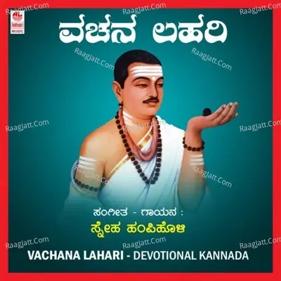 Vachana Lahari - Sneha Hampiholi cover album