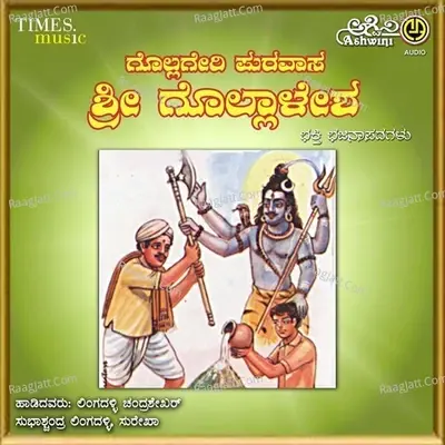 Gollageri Puravasa Sri Gollalesha - K.s.surekha cover album