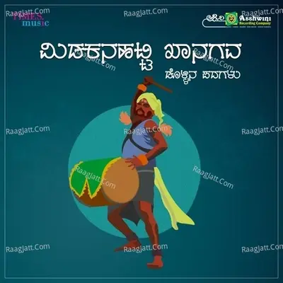 Midakanahatti Khanagava - Sri Shaila Ingaleshwara cover album