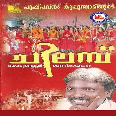 Chilambu - Saritha cover album