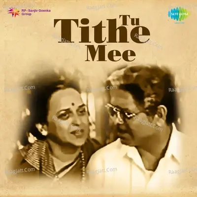 Tu Tithe Mee M S - Jayashree Shivram cover album