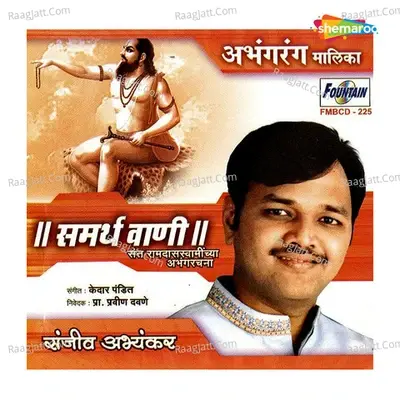 Samarth Vani - Sanjeev Abhyankar cover album