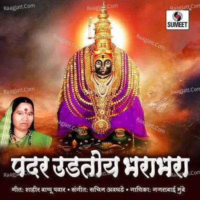 Padar Udtoy Bhara Bhara - Gajarabai Bhumbe cover album