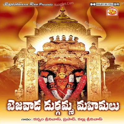 Bejavada Durgamma Mahimalu - Kannam Srinivas cover album