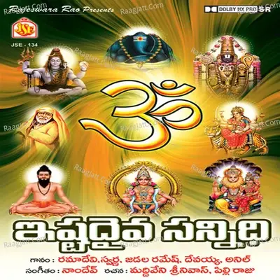 Istadaiva Sannidhi - Devayya cover album