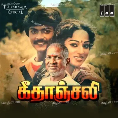 Geethanjali - Ilaiyaraaja cover album