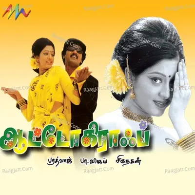 Autograph (Original Motion Picture Soundtrack) - Snehan cover album