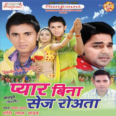 Pyar Bina Sej Roata - Sashi Lal Yadav cover album