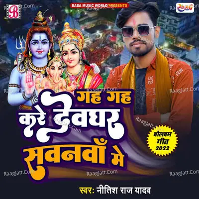 Gah Gah Kare Devghar Savnwan Me - Nitesh Raj Yadav cover album