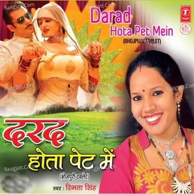 Darad Hota Pet Mein (Bhojpuri Tablet) - Smita Singh cover album