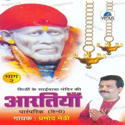 Aartiyan (Vol- 2) - Hindi - Pramod Medhi cover album